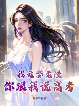 我元婴