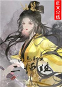 高危职业二师姐全文下载